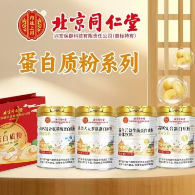 北京同仁堂兴安保健乳清大豆多肽益生菌高钙复合氨基酸蛋白质粉