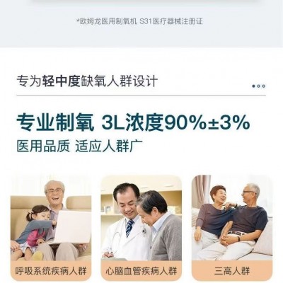 家用欧姆龙3升制氧机 翳用级别家庭病人养护三升分子筛氧气机批发图4