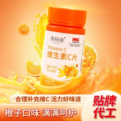 维生素C片甜橙VC咀嚼片酸甜橙子味补充膳食营养压片糖果厂家现货