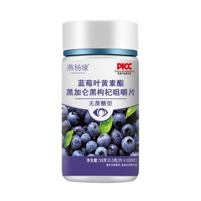 厂家现货批发代发蓝莓叶黄素咀嚼片成人学生黑加仑枸杞压片糖果图3