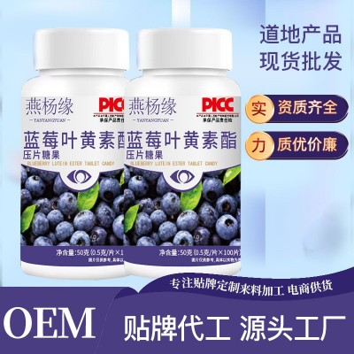 蓝莓叶黄素酯压片糖果 儿童青少年果味口服咀嚼片瓶装 厂家批发