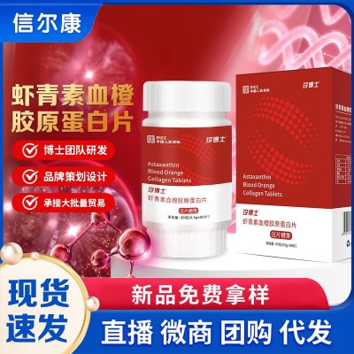 虾青素片血橙胶原蛋白片透明质酸钠小分子肽虾青素雨生红球藻片图2