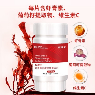 虾青素片血橙胶原蛋白片透明质酸钠小分子肽虾青素雨生红球藻片图3