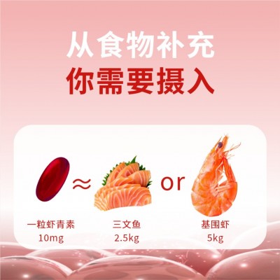 虾青素片血橙胶原蛋白片透明质酸钠小分子肽虾青素雨生红球藻片