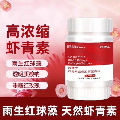 虾青素片血橙胶原蛋白片透明质酸钠小分子肽虾青素雨生红球藻片图4