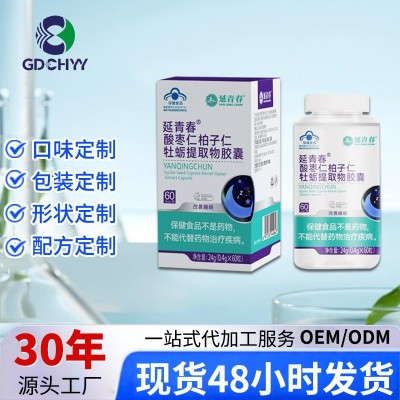 30年源头工厂蓝帽保健食品 调理睡眠酸枣仁柏子仁牡蛎提取物胶囊图2