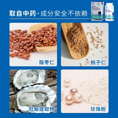 30年源头工厂蓝帽保健食品 调理睡眠酸枣仁柏子仁牡蛎提取物胶囊