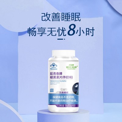 延青春牌改善睡眠闪睡片褪黑素 睡眠不佳成人中老年褪黑素60片