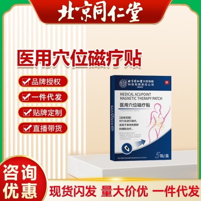 北同穴位磁疗贴减肥祛湿瘦身瘦瘦贴轻姿贴祛湿贴塑性减重甩脂瘦身