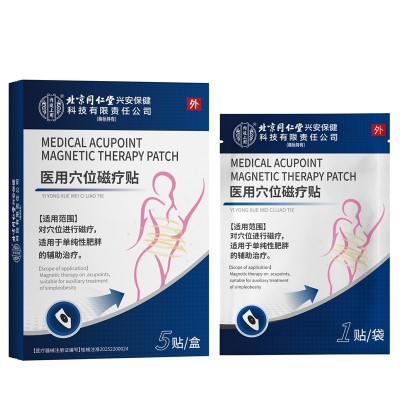 北同穴位磁疗贴减肥祛湿瘦身瘦瘦贴轻姿贴祛湿贴塑性减重甩脂瘦身图5