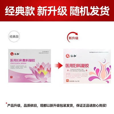 仁和妇科凝胶敷料宫颈糜烂阴道炎减少白带私处保养私密护理液代发图3