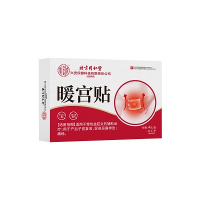 北京同仁堂内廷上用暖宫贴女性经期护理热敷贴暖贴4贴一件代发图4