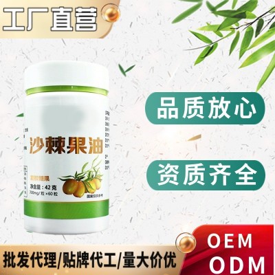 沙棘果油凝胶糖果现货批发沙棘油软胶囊oem贴牌代加工功能性食品图3