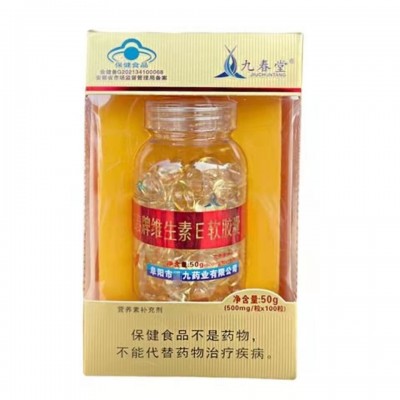 VE牌维生素E软胶囊100粒ve维生素e
