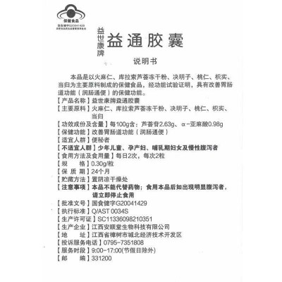 益世康牌益通胶囊润肠通便京都安顺堂2瓶60粒图3