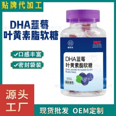 DHA蓝莓叶黄素酯小熊软糖源头厂家现货批发代发蓝莓叶黄素酯软糖