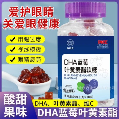 DHA蓝莓叶黄素酯小熊软糖源头厂家现货批发代发蓝莓叶黄素酯软糖图2