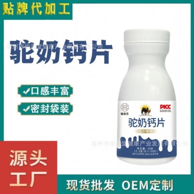 驼奶钙片驼乳片儿童青少年学生补钙咀嚼片源头厂家批发代发