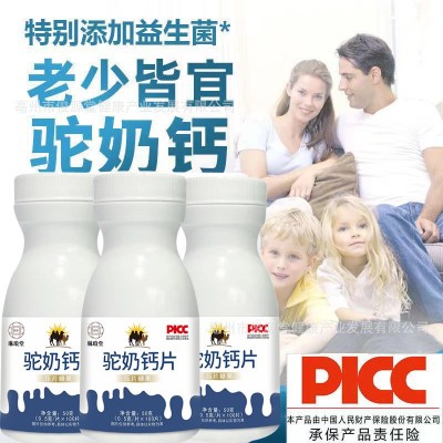 驼奶钙片驼乳片儿童青少年学生补钙咀嚼片源头厂家批发代发图2