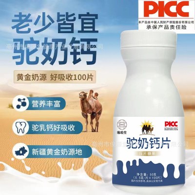 驼奶钙片驼乳片儿童青少年学生补钙咀嚼片源头厂家批发代发图3