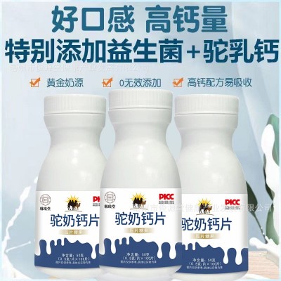 驼奶钙片驼乳片儿童青少年学生补钙咀嚼片源头厂家批发代发图4