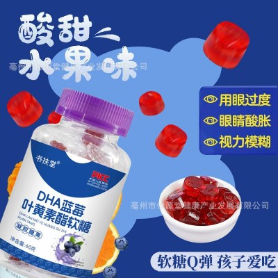 DHA蓝莓叶黄素酯软糖儿童青少年学生成人黄素软糖厂家批发代发图3