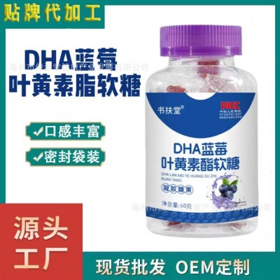DHA蓝莓叶黄素酯软糖儿童青少年学生成人黄素软糖厂家批发代发
