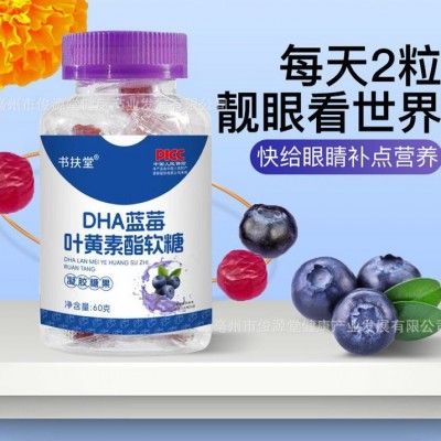 DHA蓝莓叶黄素酯软糖儿童青少年学生成人黄素软糖厂家批发代发图5