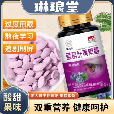 蓝莓叶黄素脂压片糖果眼部眼疲劳用眼过度源头厂家现货批发代发图3