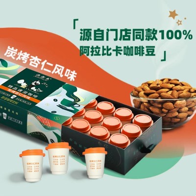 澳鑫来即溶炭烧杏仁咖啡8颗/盒黑咖啡胶囊杯小罐黑咖啡源头工厂
