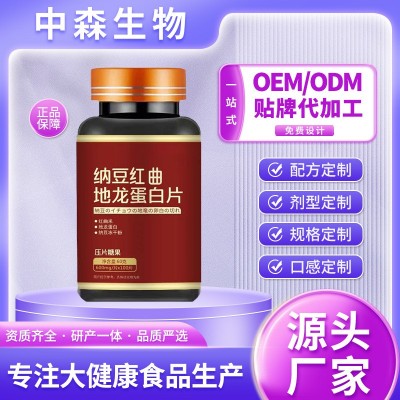 纳豆红曲地龙蛋白片 中老年红曲地龙蛋白OEM代加工纳豆激酶片