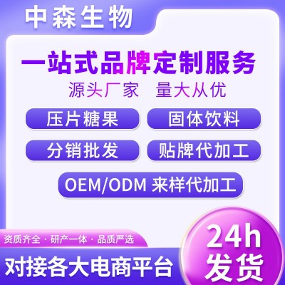 品牌赋能 正品台湾IFEELS益生菌奶片压片糖果OEM贴牌代加工