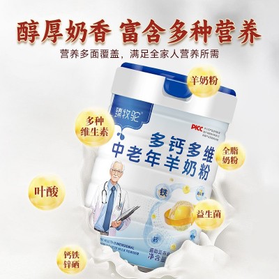 臻牧驼羊奶粉中老年高钙奶粉益生菌无蔗糖贴牌OEM厂家批发代发ODM图2