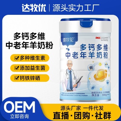 臻牧驼羊奶粉中老年高钙奶粉益生菌无蔗糖贴牌OEM厂家批发代发ODM