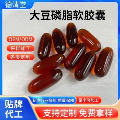 大豆磷脂软胶囊软胶囊代加工 生产厂家加工枇杷叶凝胶糖果