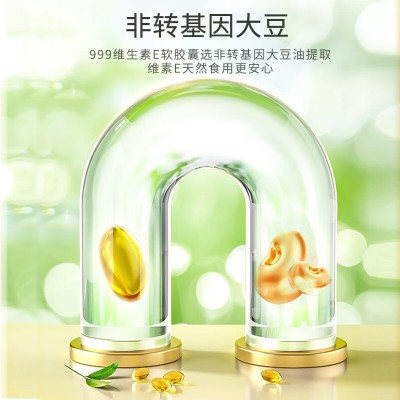 999维生素E软胶囊100粒 高浓度维生素内服外用敷脸补充VE一件代发图2