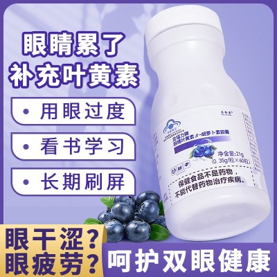 美络康金福力牌越橘叶黄素β-胡萝卜素胶囊 30天量 厂家直销图3