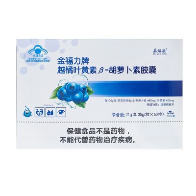 美络康金福力牌越橘叶黄素β-胡萝卜素胶囊 30天量 厂家直销图5