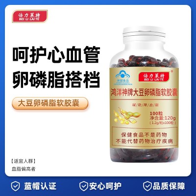 倍力莱特大豆卵磷脂软胶囊 100粒 200粒厂家直销