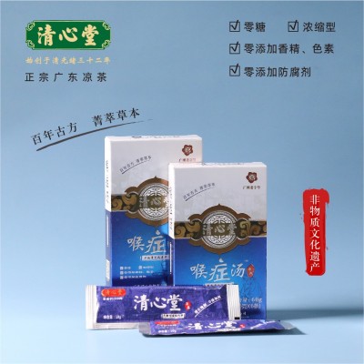 广东凉茶清心堂喉症汤原液罗汉果喉咙不适声音嘶哑润喉清非酸梅汤图3
