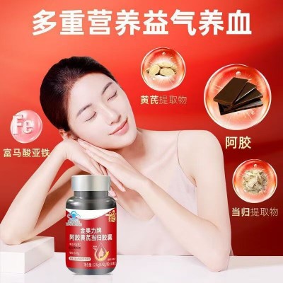 余仁爱心金奥力牌阿胶黄芪当归胶囊补气血改善营养性贫血图2