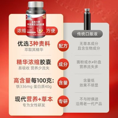 余仁爱心金奥力牌阿胶黄芪当归胶囊补气血改善营养性贫血图4