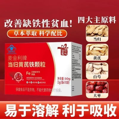 余仁爱心当归黄芪铁颗粒补气养血虚调理缺铁贫血