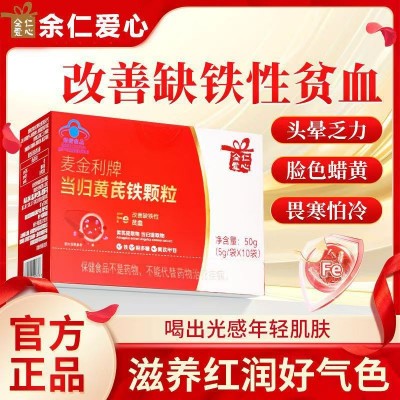 余仁爱心当归黄芪铁颗粒补气养血虚调理缺铁贫血图4