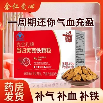 余仁爱心当归黄芪铁颗粒补气养血虚调理缺铁贫血图2
