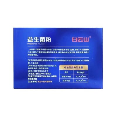 白云山 长兴牌 益生菌粉增强免疫力 1.5g*12袋图2