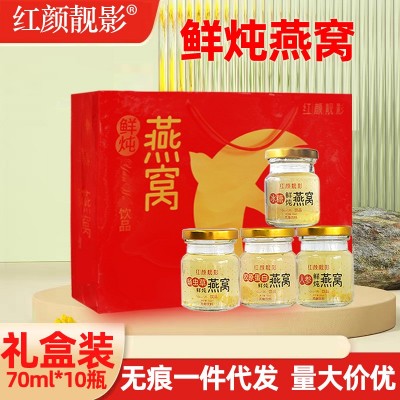 红颜靓影人参蛹虫草鲜炖燕窝即食自用礼盒装70ml*10瓶正品批发