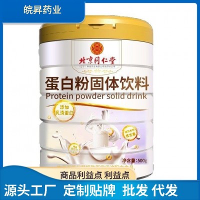北京同仁堂蛋白粉固体饮料乳清蛋白维生素均衡营养科学配比批发代