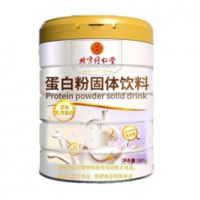 北京同仁堂蛋白粉固体饮料乳清蛋白维生素均衡营养科学配比批发代图2