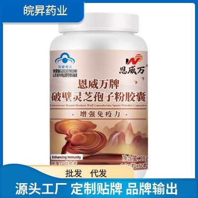 恩威万破壁灵芝孢子粉胶囊60粒装增强身体好灵芝三萜粗多糖